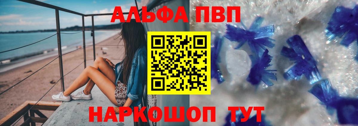 APVP кристаллы Михайловка