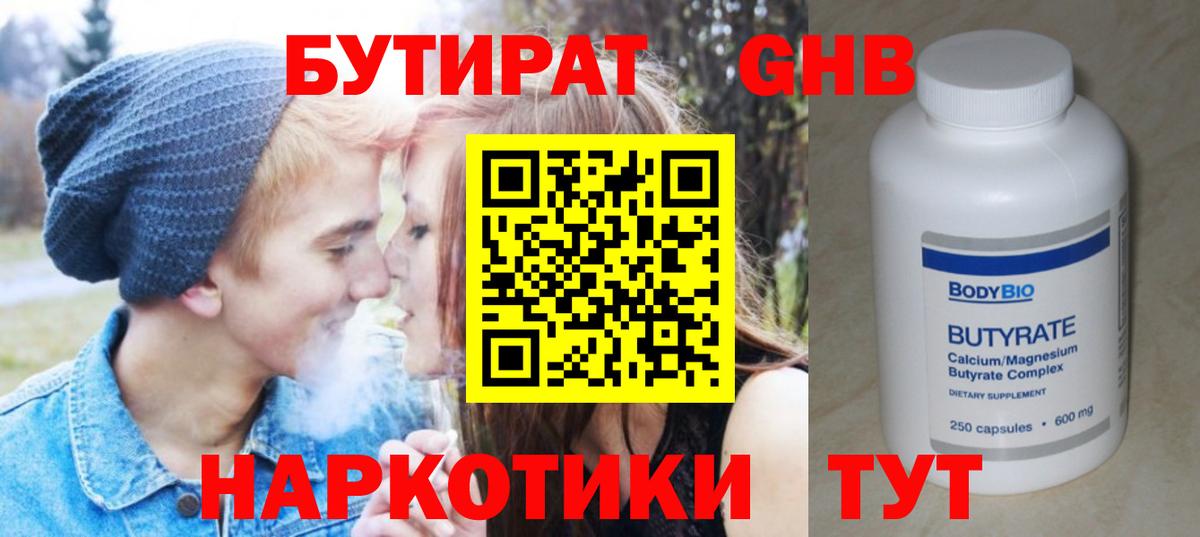 БУТИРАТ BDO Михайловка