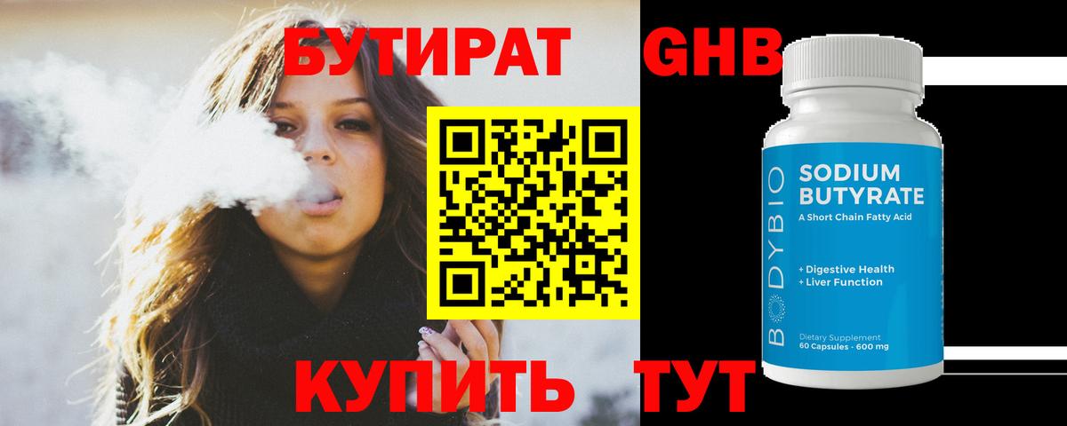 Бутират BDO 33%  Вход с VPN  Бутират  Михайловка 