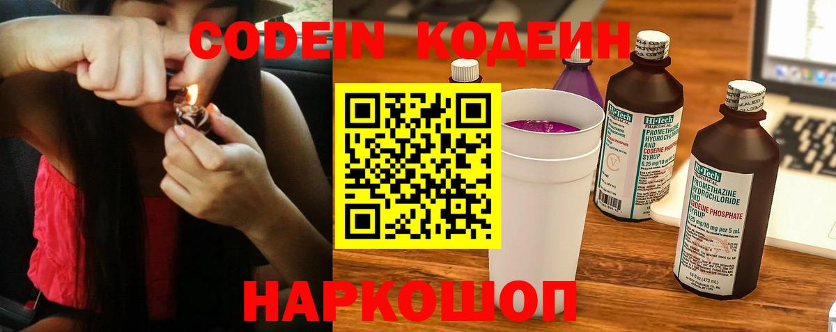 Михайловка  Кодеин напиток Lean (лин)  Кодеиновый сироп Lean напиток Lean (лин)  Вход с VPN 