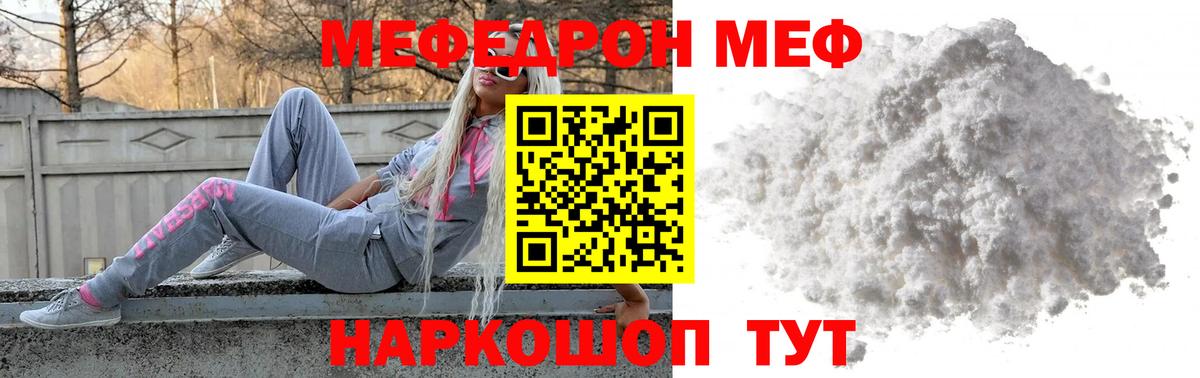 МЕФ мяу мяу  Меф VHQ  МЕФ  Вход с VPN  наркошоп  Михайловка 