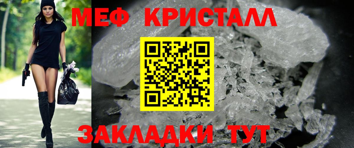 МЕФ кристаллы Михайловка