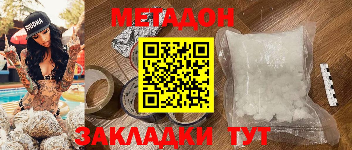 Михайловка  Метадон methadone  Вход с VPN  МЕТАДОН кристалл 